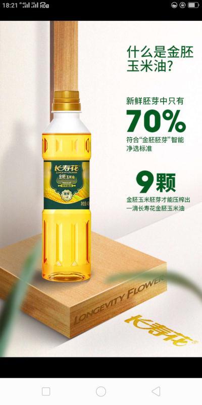 0.1元秒抢长寿花金胚玉米油400ml（手慢无） 商品图1