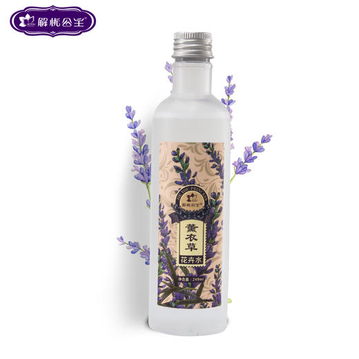 【抽奖】解忧公主薰衣草花水 商品图0