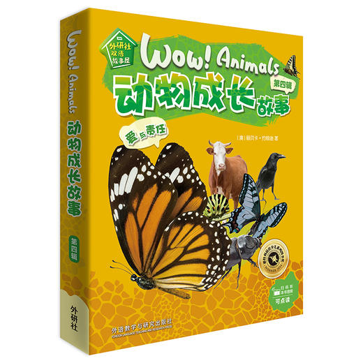 《动物成长故事第四辑》（外研社双语故事屋） 商品图0