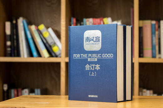 《南风窗》2019年合订本 商品图2