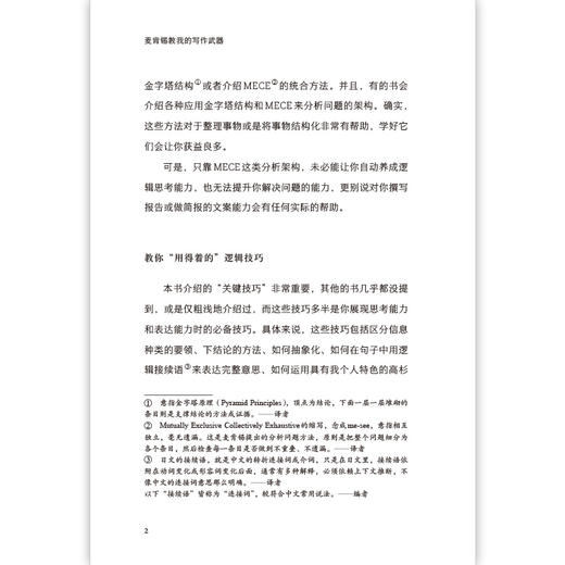 麦肯锡教我的写作武器 职场书籍 商品图2