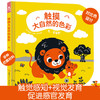 触摸大自然的色彩Ⅱ（3册）-看，是爸爸 原价66 商品缩略图0