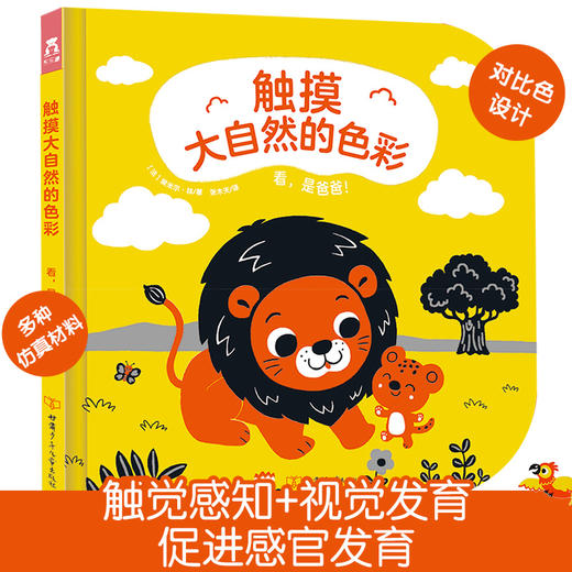 触摸大自然的色彩Ⅱ（3册）-看，是爸爸 原价66 商品图0