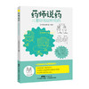 药师说药：儿童应该这样用药 商品缩略图3