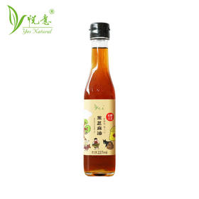 特惠【悦意】黑芝麻油 香油 227ml 凉拌 调味 色泽温和 品质安心