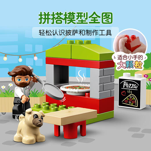 乐高（LEGO）得宝系列 DUPLO 2020年1月新品2岁+ 披萨站 10927 商品图1