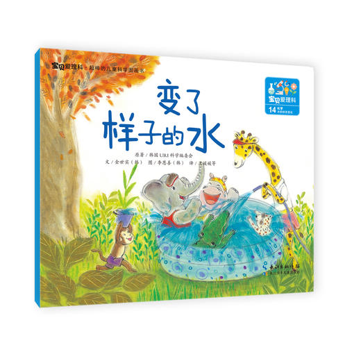 《宝贝爱理科》全27册  3个学科，27个有趣的故事，超棒的儿童科学图画书 儿童空间认知逻辑思维培养科普书 商品图5