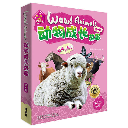 《动物成长故事第十辑》（外研社双语故事屋） 商品图0