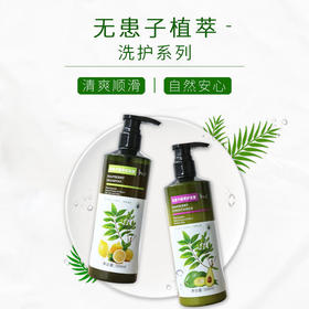 【悦意】无患子洗发水洗发露/护发素/沐浴露 天然植萃