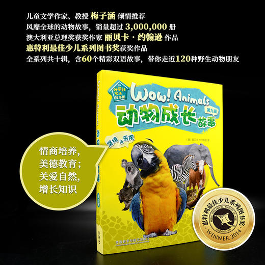 《动物成长故事第九辑》（外研社双语故事屋） 商品图2