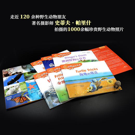 《动物成长故事第二辑》（外研社双语故事屋） 商品图4