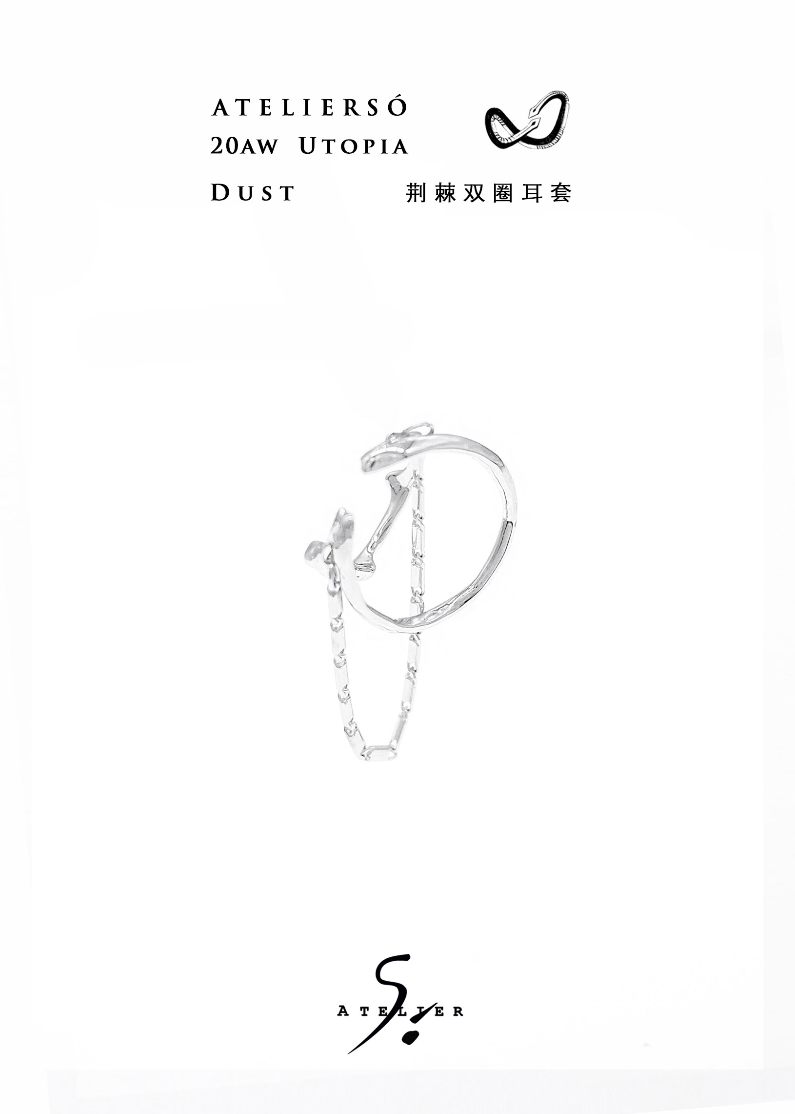 20AW 伊甸 | UTOPIA - Dust 荆棘双圈耳套