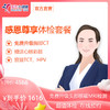 【守护健康，下单立减300元】美年大健康通用，VIP感恩尊享套餐，头颅核磁共振，妇科宫颈癌筛查，肺部检查，肝肾功能 商品缩略图0