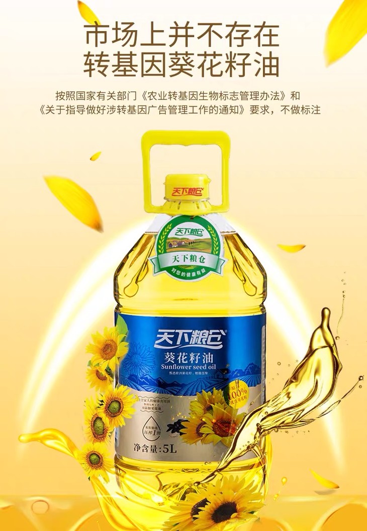 天下粮仓葵花籽油5l烘焙一级食用植物油物理压榨家用桶装食用油