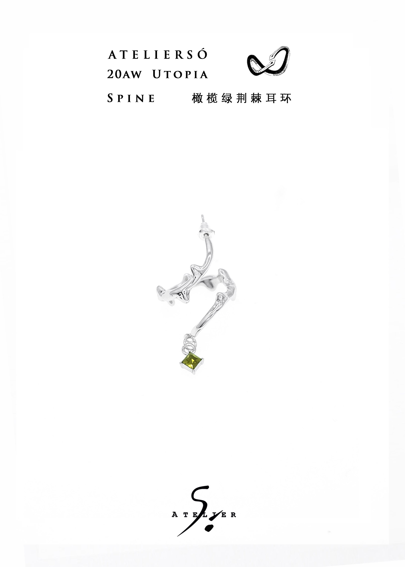 20AW 伊甸 | UTOPIA - Spine 橄榄绿荆棘耳环