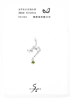 20AW 伊甸 | UTOPIA - Spine 橄榄绿荆棘耳环