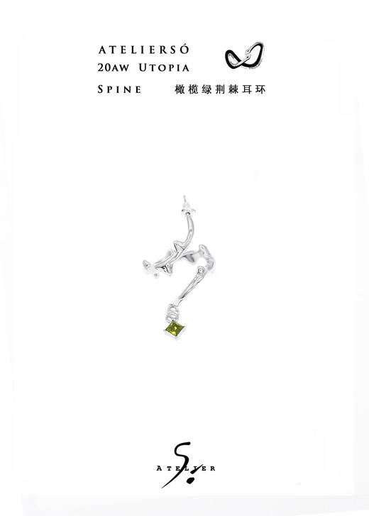20AW 伊甸 | UTOPIA - Spine 橄榄绿荆棘耳环 商品图0
