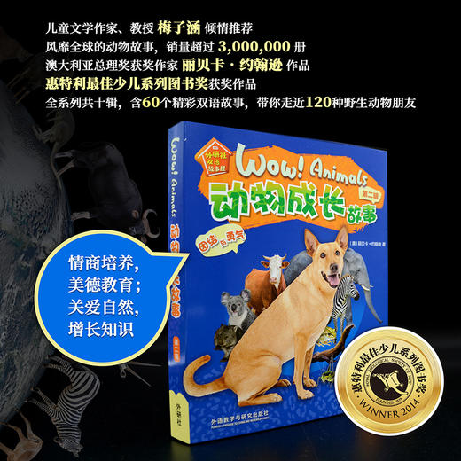 《动物成长故事第二辑》（外研社双语故事屋） 商品图2