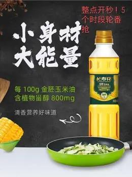 0.1元秒抢长寿花金胚玉米油400ml（手慢无）