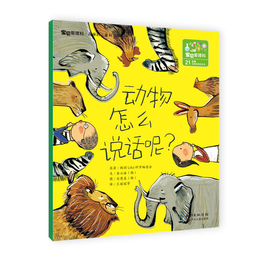 《宝贝爱理科》全27册  3个学科，27个有趣的故事，超棒的儿童科学图画书 儿童空间认知逻辑思维培养科普书 商品图7