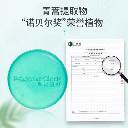 清洁养肤二合一的青蒿除螨皂 商品图2
