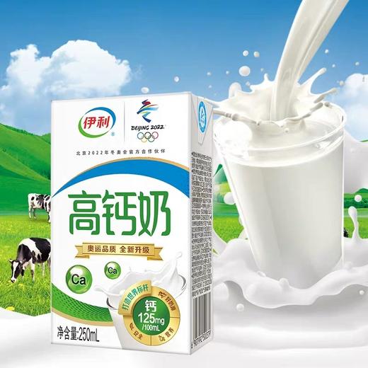 伊利高钙奶  250ml/盒 商品图0