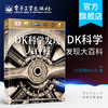 DK科学发现大百科（精装版）（全彩） 商品缩略图0