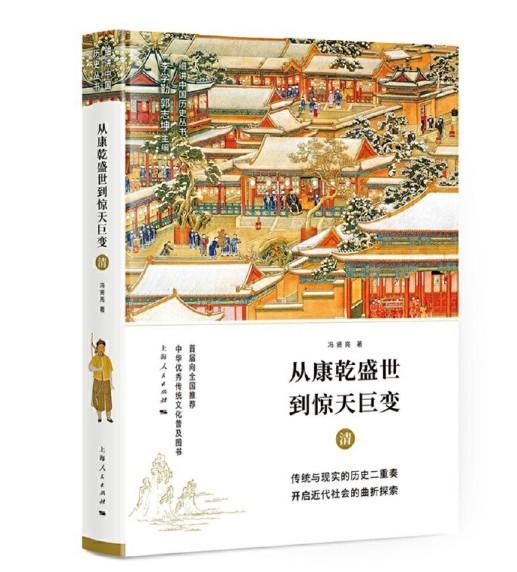 从康乾盛世到惊天巨变——清 商品图0