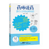 药师说药：婴幼儿应该这样用药 商品缩略图3