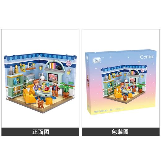 LOZ俐智小颗粒积木转角场景幸福公寓爱情小屋迷你拼装模型过家家儿童益智玩具送女友礼物 1901 客厅 商品图1