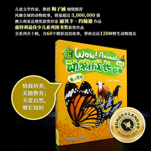 《动物成长故事第四辑》（外研社双语故事屋） 商品图2