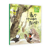 《宝贝爱理科》全27册  3个学科，27个有趣的故事，超棒的儿童科学图画书 儿童空间认知逻辑思维培养科普书 商品缩略图8