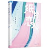 纸片恋人.上 继沉舟 合意后高人气作家楚寒衣青口碑新作!一玩就上瘾的恋爱养成游戏 商品缩略图1