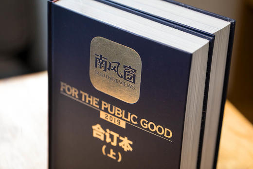 《南风窗》2019年合订本 商品图1