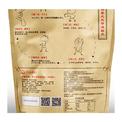 洽洽品牌霍无甲虎皮凤爪麻辣味200g 商品图3