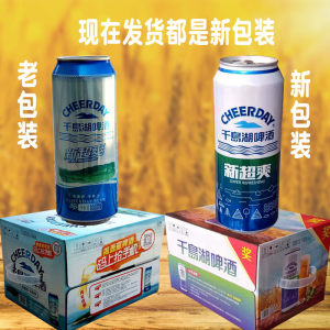 千岛湖啤酒新超爽500ML*12罐