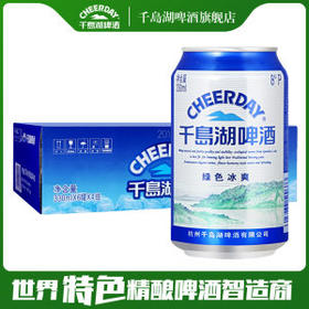 千岛湖啤酒绿色冰爽3302ML*24罐