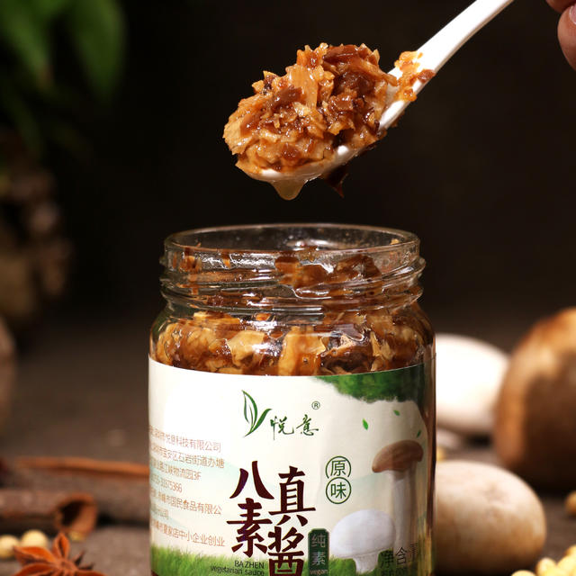 【悦意】八真素酱(原味/香辣味)180g*2瓶 纯素佐餐酱 搭配珍贵山珍
