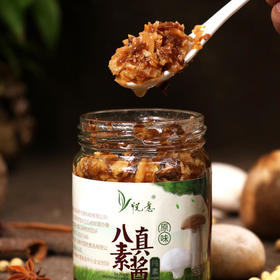 【悦意】八真素酱(原味/香辣味)180g*2瓶 纯素佐餐酱 搭配珍贵山珍