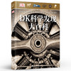 DK科学发现大百科（精装版）（全彩） 商品缩略图1
