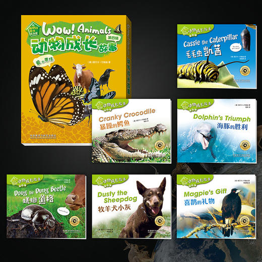 《动物成长故事第四辑》（外研社双语故事屋） 商品图1