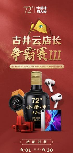古井云店长“争霸赛”热浪来袭！