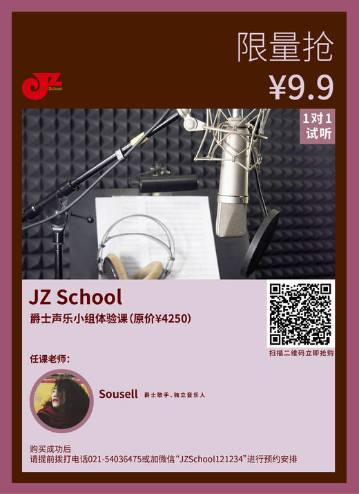 【JZ School限量抢】爵士声乐小组体验课 商品图0