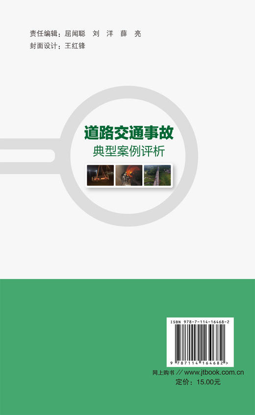 道路交通事故典型案例评析 商品图1