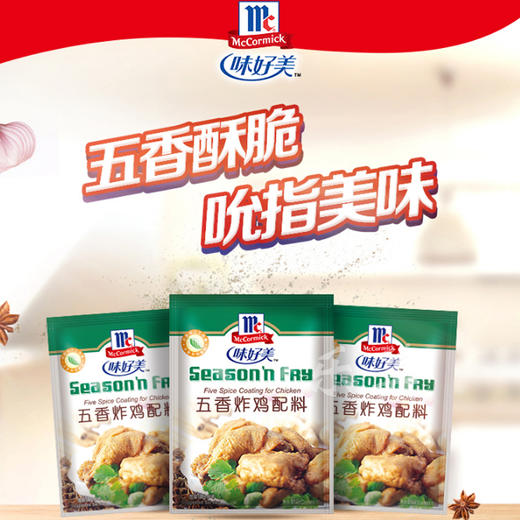 味好美香酥炸鸡配料/蜜汁排骨调料/五香炸鸡 商品图0