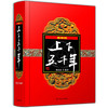 最新版上下五千年 商品缩略图0