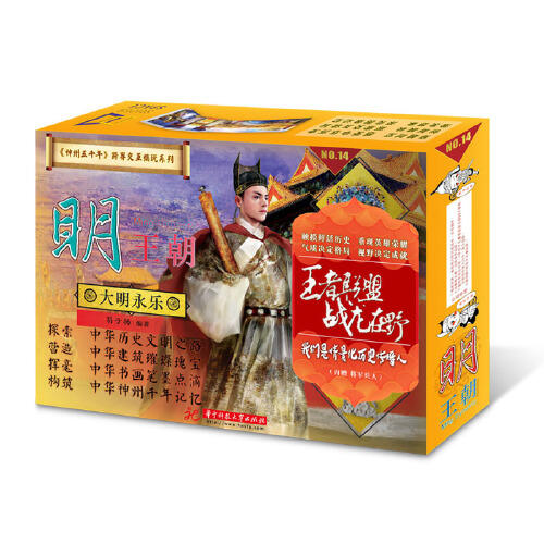 神州五千年跨界交互模玩系列 神州五千年系列之大明永乐 商品图0