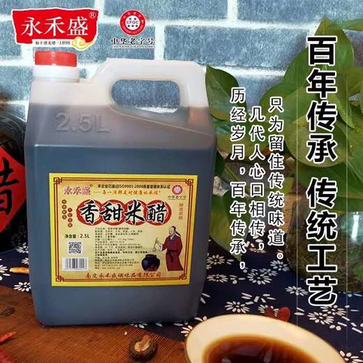 永禾盛香甜米醋2.5L  1桶 商品图0