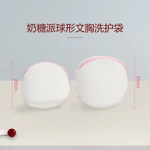 【不单独售卖】奶糖派定制内衣洗衣袋用于活动换购 商品图2