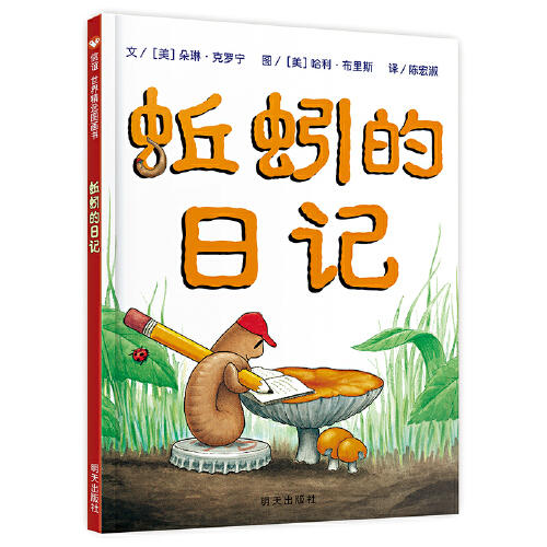 蚯蚓的日记 商品图0